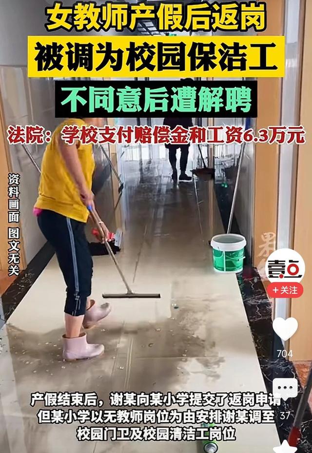 哺乳期女教师返岗被调为校园保洁工：一出社会怪胎的闹剧