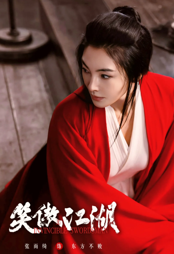 王晶我服你了！张雨绮演东方不败就算了，看到令狐冲更是心情复杂