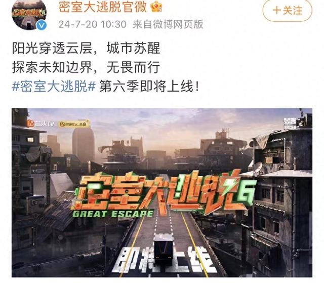 极限挑战|《密逃6》官宣，核心离开了？有点像《极限挑战》了