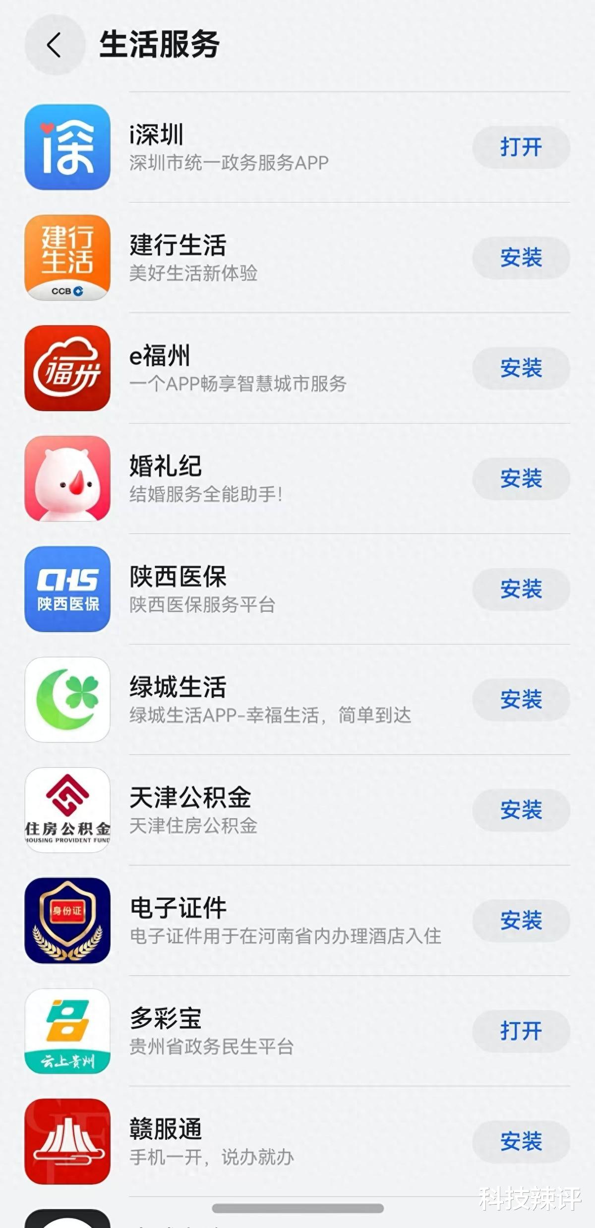 HarmonyOS NEXT也能用“i深圳”了,政务服务APP加快鸿蒙化