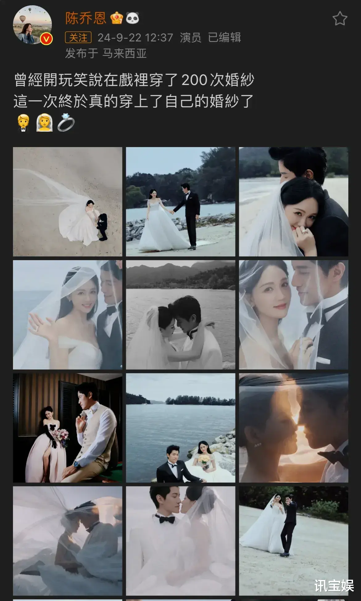 陈乔恩与Alan大婚，明道郑元畅担任伴郎，我却笑死在艾伦评论区