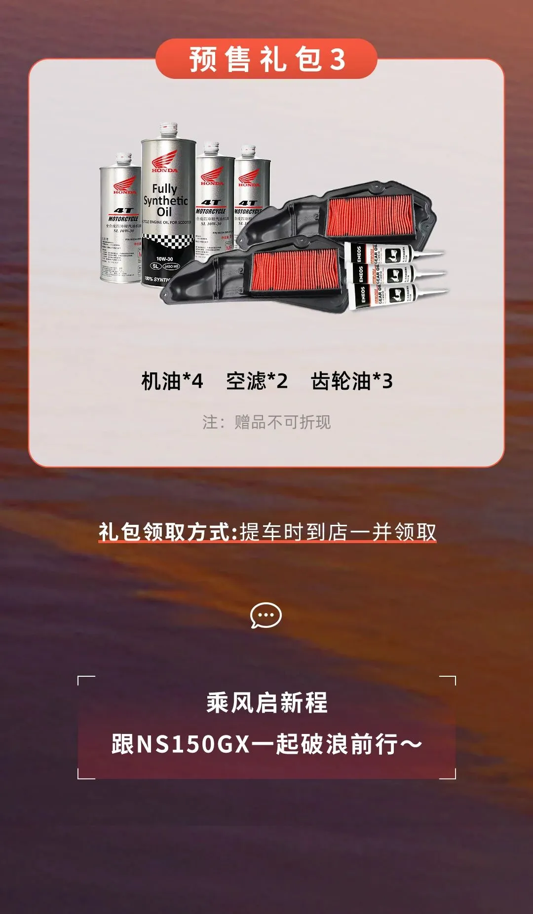 新年新车重磅来袭！新大洲本田全新水冷踏板NS150GX开启预售！