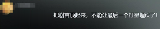 这一次，被嘲“过气”的谢苗，狠狠“打”了内娱一巴掌