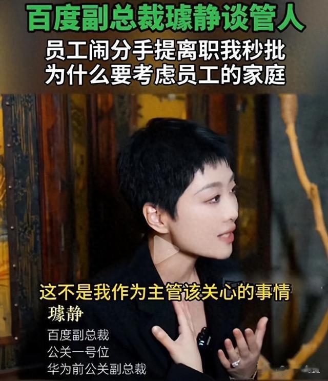 越鬧越大！秒批員工辭職的百度副總裁璩靜道歉了，評論區卻吵翻了