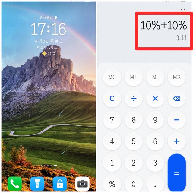 Mate60Pro计算器，发现一个有意思的事情！