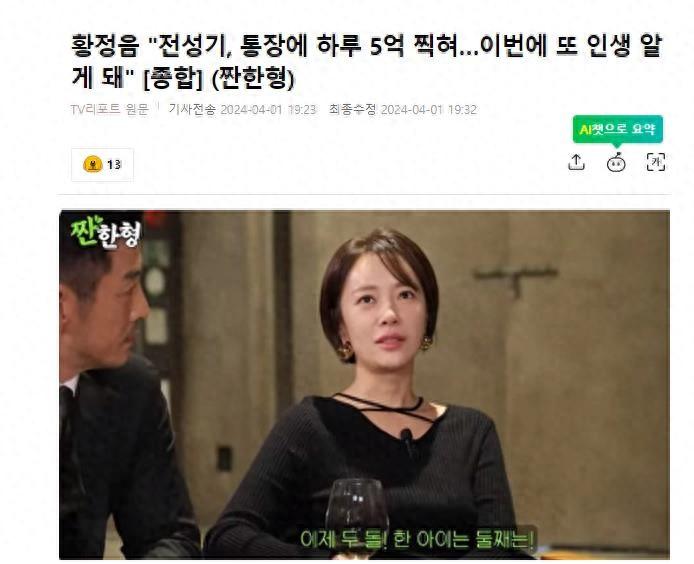 韩国知名女星，透露自己巅峰时期，早上醒来时，账户就多5亿韩元