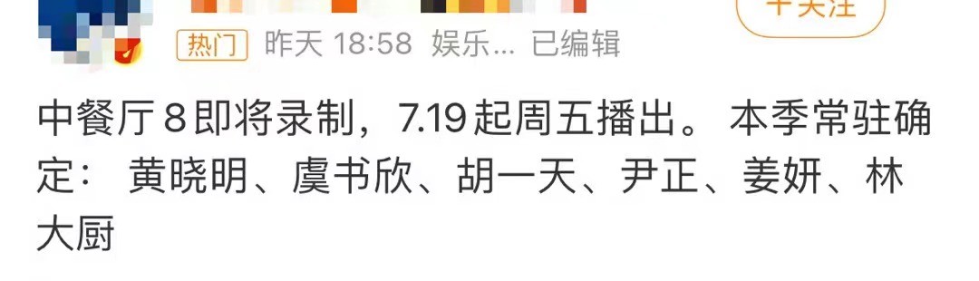 《中餐厅8》终于开录!嘉宾阵容雄厚,这次想不火都难了