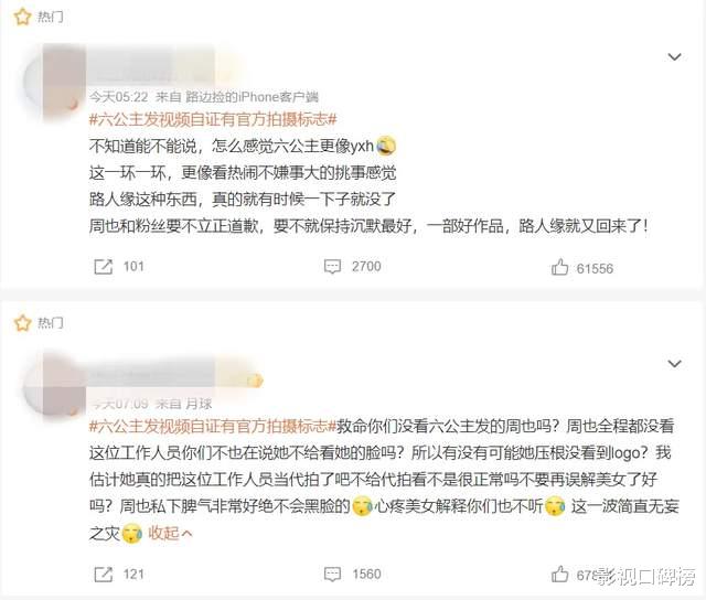 周也黑脸被官方挂出，洗白营销铺满全网，六公主发视频打脸