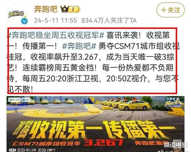 歌手2024|歌手和跑男都是收视率第一？整懵了，孰真孰假大家心知肚明吧