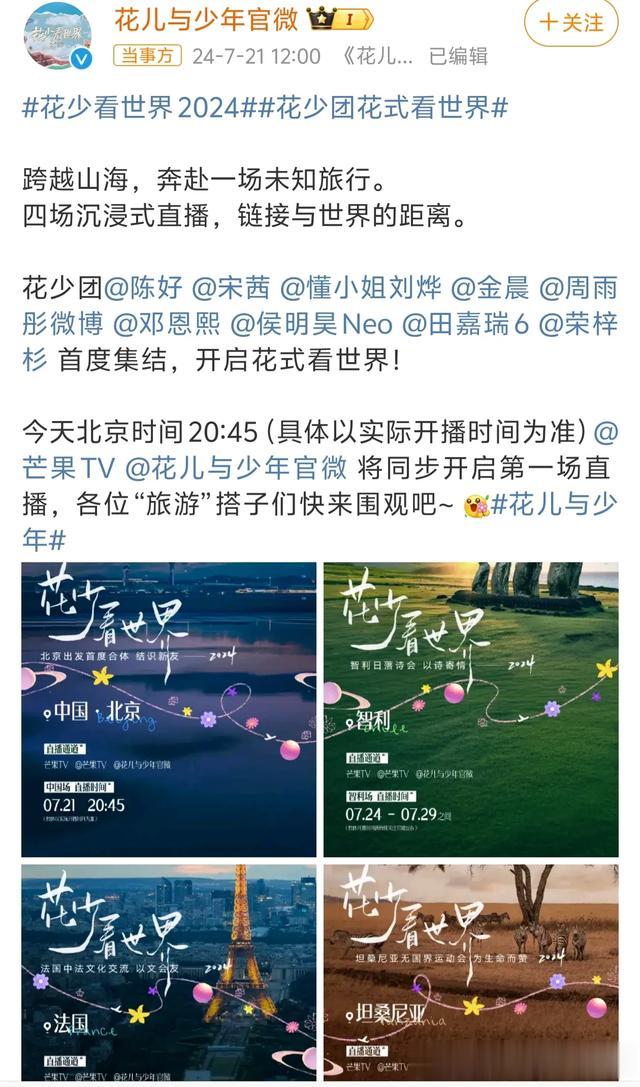央视|《花少6》嘉宾官宣，陈好复出拍综艺，宋茜荣梓杉田嘉瑞看点太多