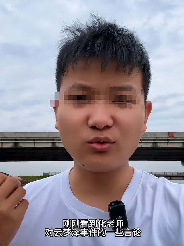 化绍新评价云梦泽惹众怒，称网红为了流量蹭热度，暗指钓友被利用