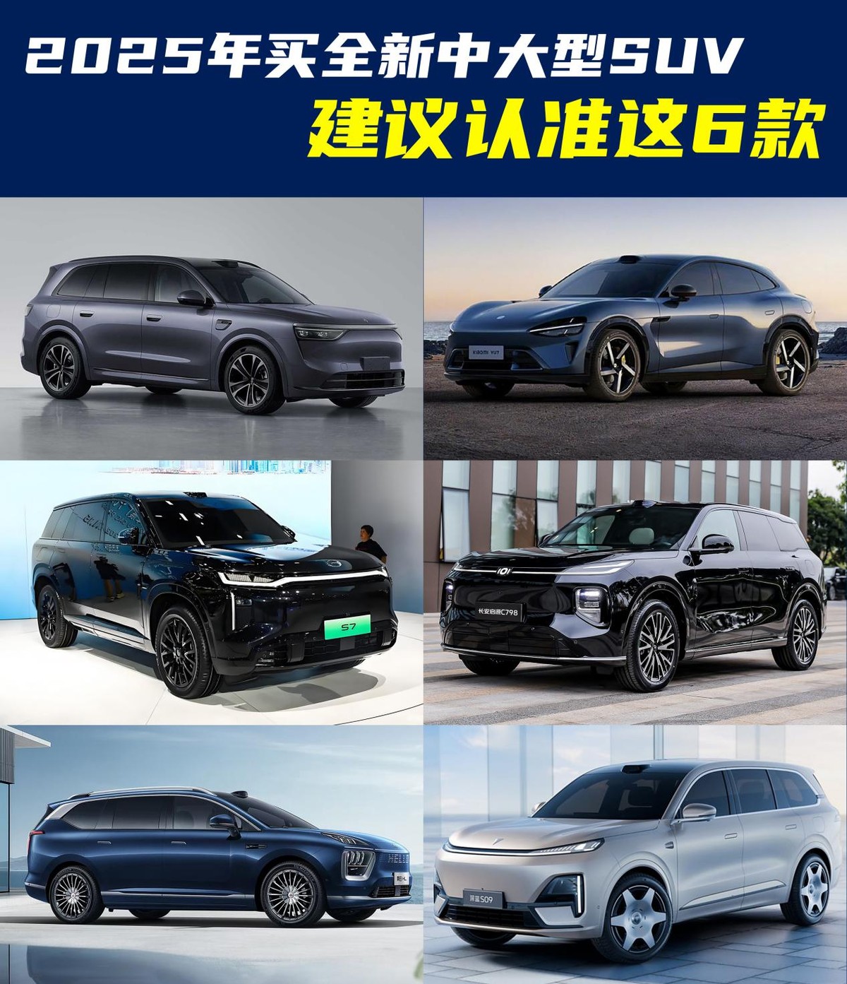 2025年将上市的这6款中大型SUV，只有少数能好卖？