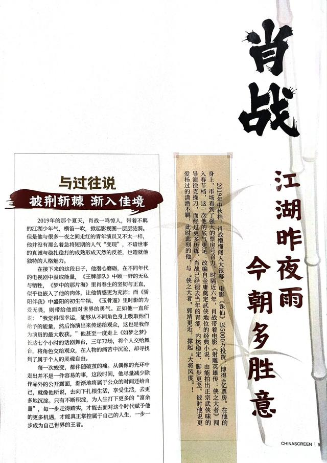 肖战登《中国银幕》杂志:年少更爱杨过，如今更贴郭靖！