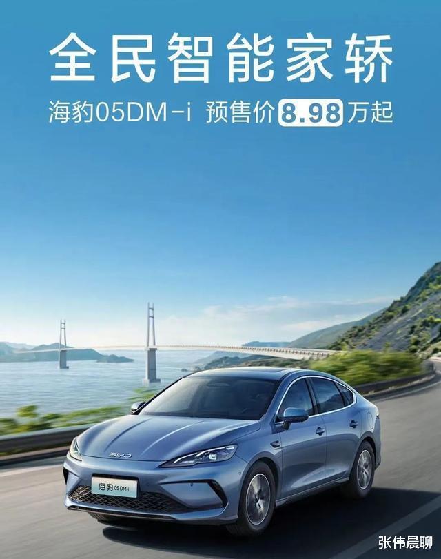 比秦PLUS贵1万元！海豹05开启预售，比亚迪要涨价了？