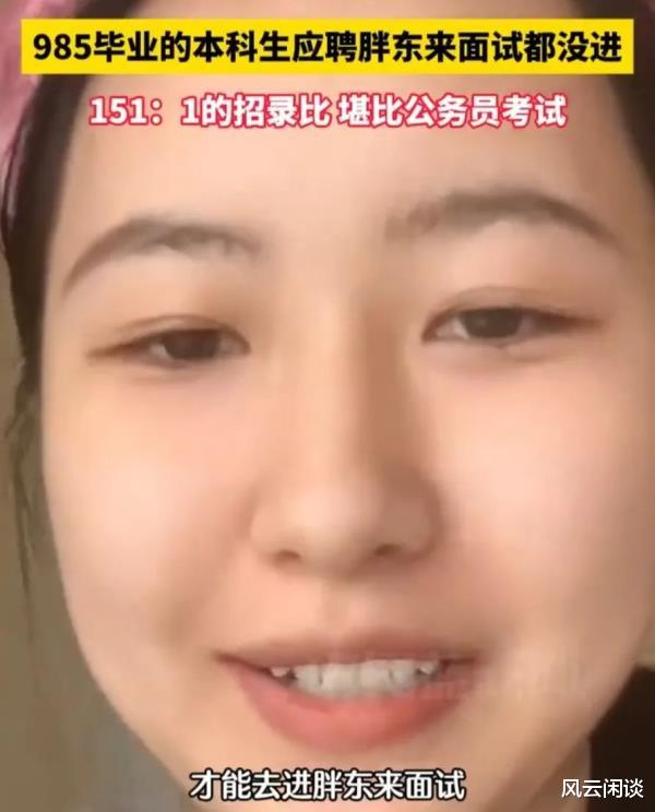 从985落选胖东来招聘，看国内就业形势，“大龄剩女”现象普遍