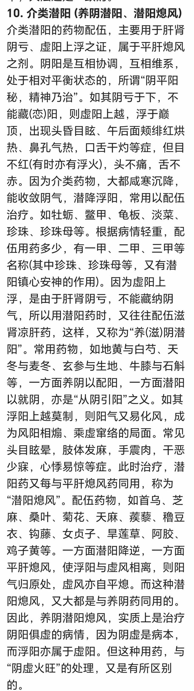 中医秘传！不为人知的中医处方配伍法则，收藏起来一起学习吧～