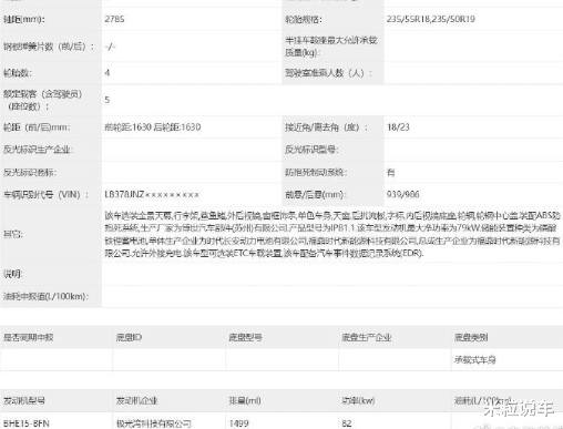 8万级吉利全新超级混动，强力竞争秦PLUS和秦L！