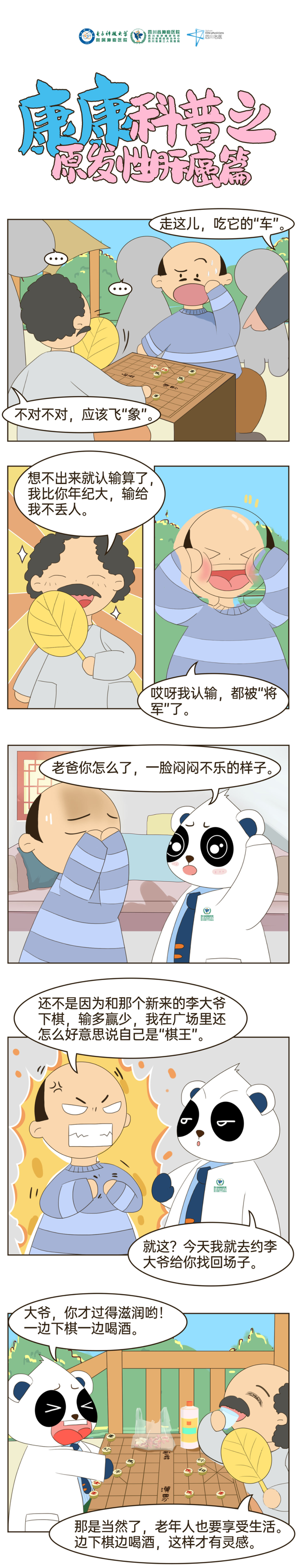 漫画科普！从乙肝到肝癌有多远？这2件事做不得→