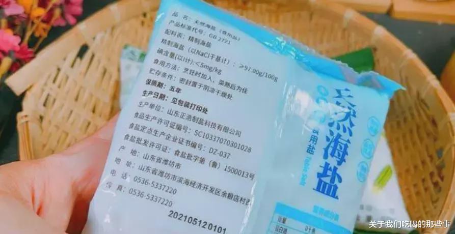 买食用盐，挑“海盐”还是“精盐”？早知早受益，学会再买不吃亏