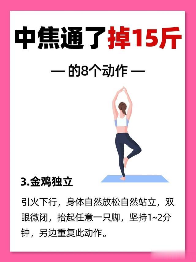 中医减肥：中焦通了，瘦15斤！