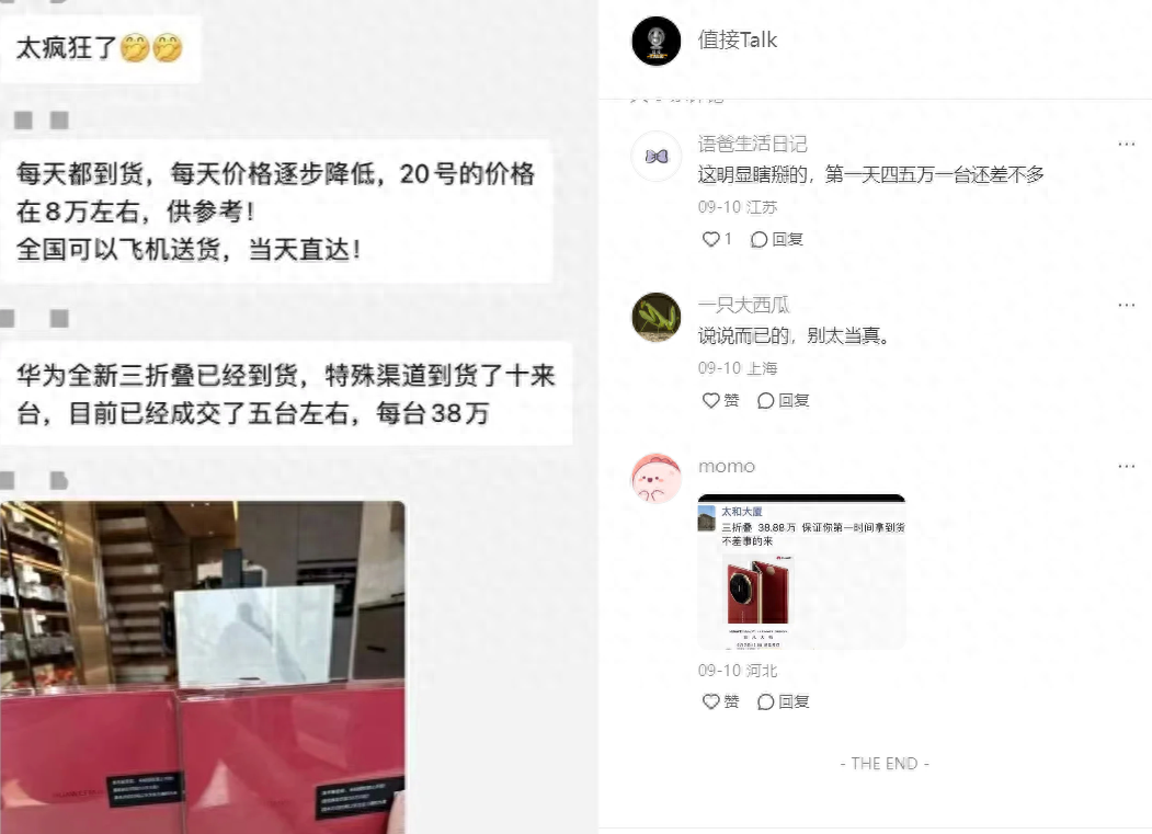 華為三折疊黃牛價(jià)崩了，已有小吃攤老板入手華為Mate XT