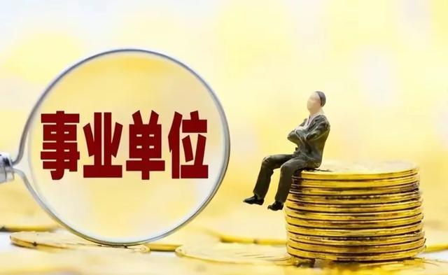 什么是职业年金?从哪一年开始交的？职业年金哪些人才有?