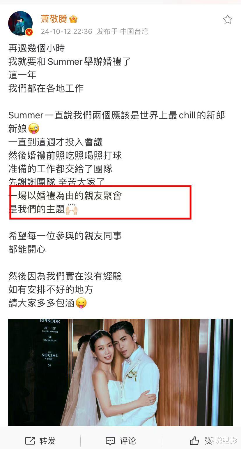 祝福!萧敬腾林有慧举行婚礼,一场以婚礼为由的亲友聚会