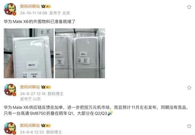 华为Mate X6最新曝光:外围物料已就绪,进一步冲击万元市场