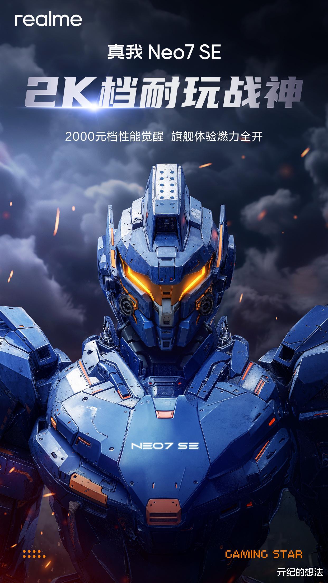 7000mAh電池+180萬分！真我Neo7SE開啟預(yù)約