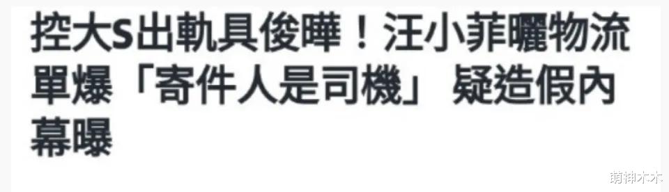 大S经纪人回应礼物风波!称是刺青师拜托司机,直接坐实报假账!