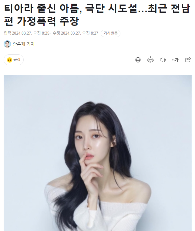 韩女星李雅凛家中自杀获救但昏迷不醒，曾多次控诉前夫家暴