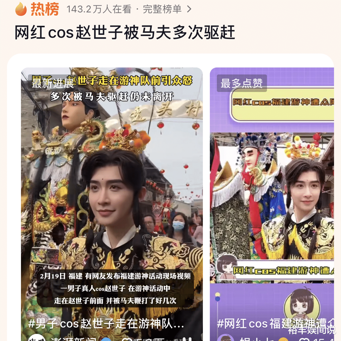 网红朱哲立cos赵世子后续!摄影师发文道歉,意外牵扯到刘涛