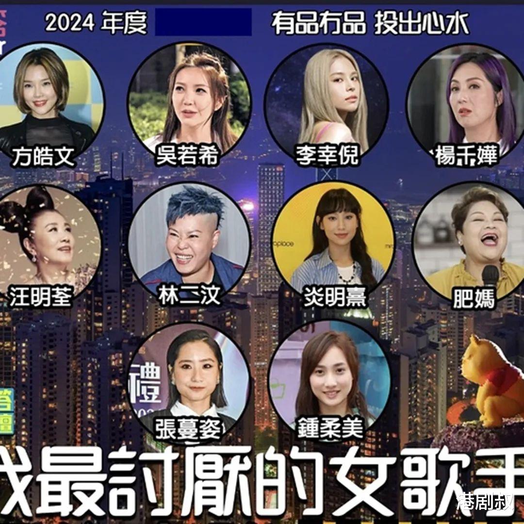 我最讨厌的女歌手十强：汪明荃、杨千嬅、炎明熹上榜