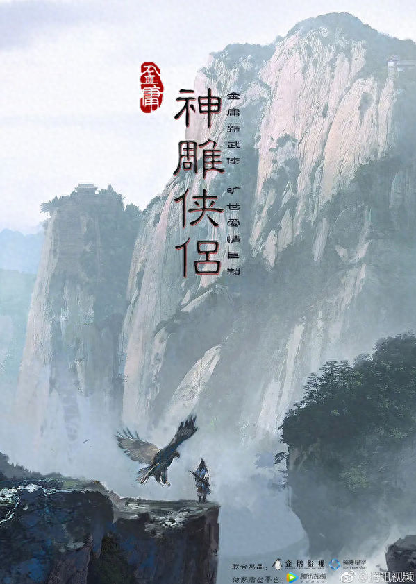 大家做好心理准备!最新翻拍的《神雕侠侣》要来了,五竹演杨过