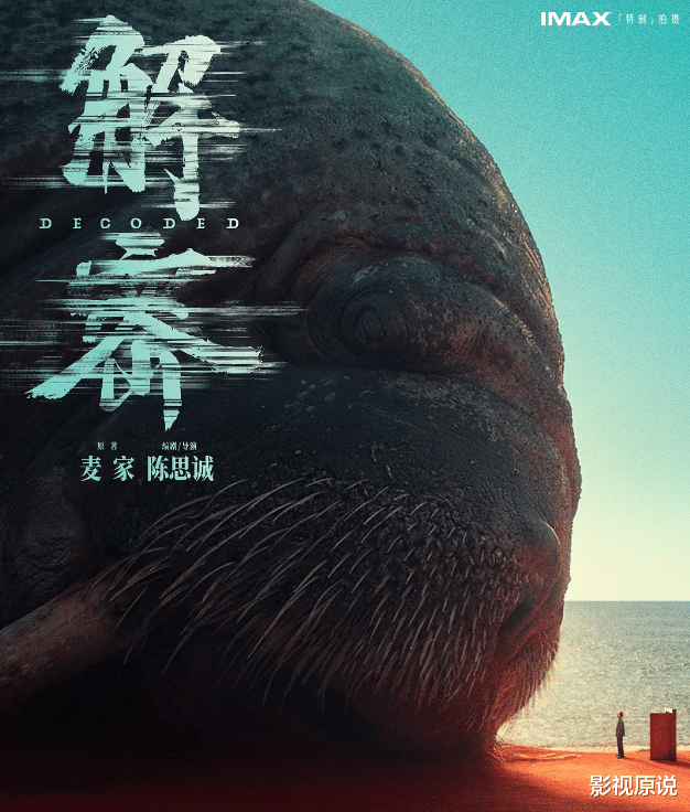 《解密》亏损4亿后，陈思诚强势回归贺岁档，和甄子丹争冠军