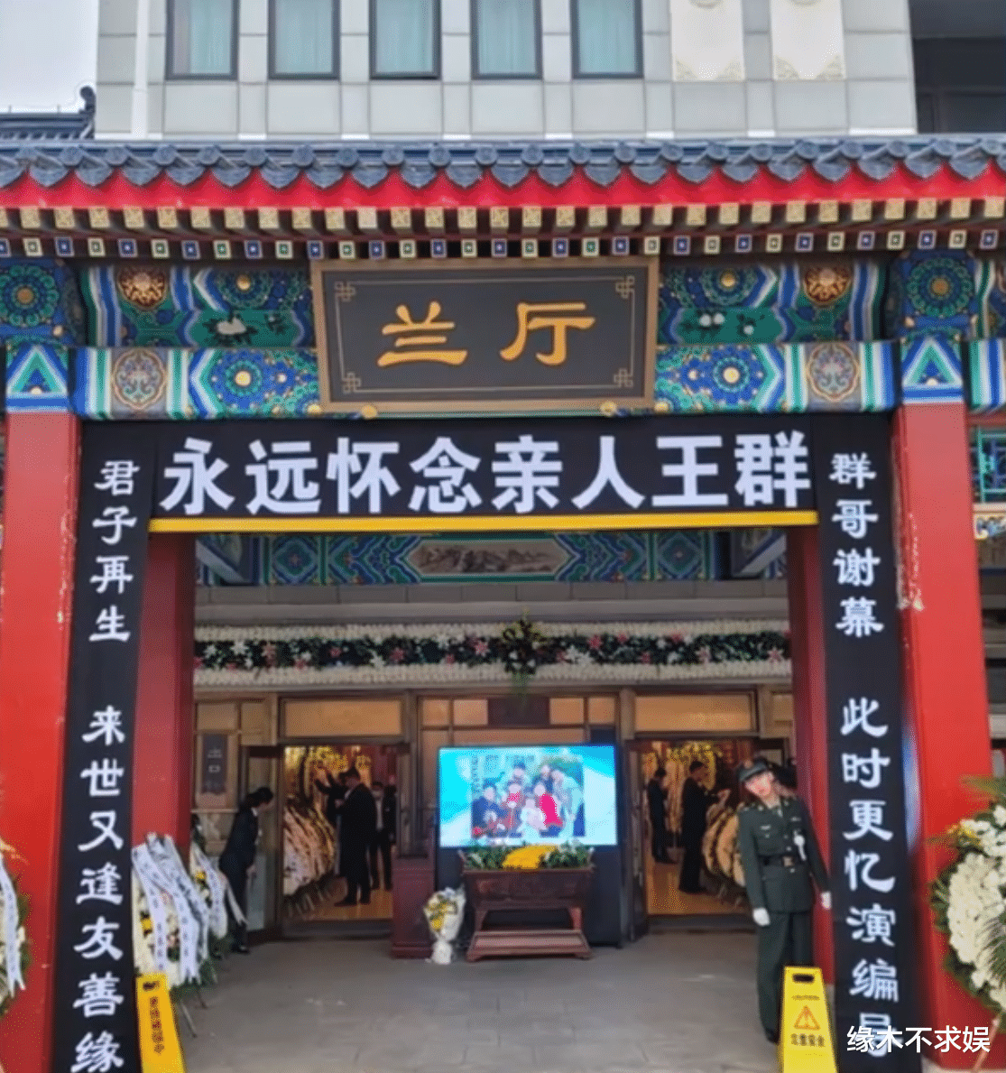 王馥荔老公死因曝光，追悼会现场全家福太催泪，王骁妻女首亮相！