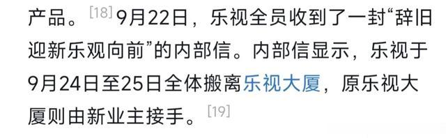 乐视《招聘倡议书》上热搜，员工月均工资2.2万？公司收入已成谜