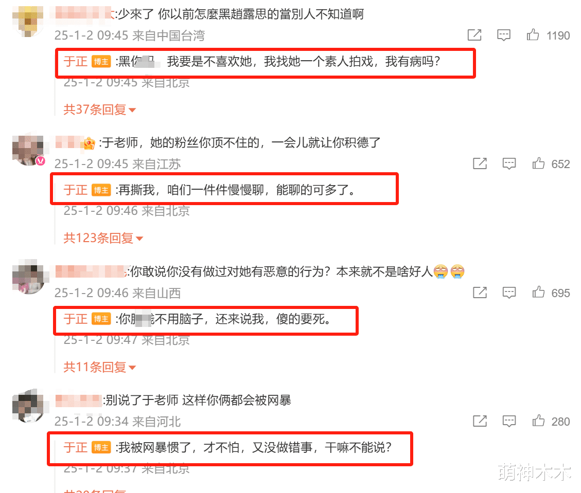 于正卷入赵露思风波!发文质问赵露思干嘛躲着,直言再惹他就放料