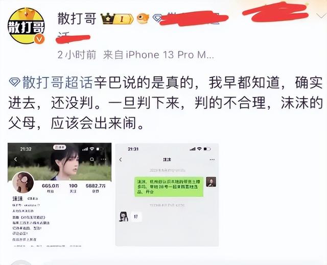 炸裂了,多方证实三只羊沫沫被抓,和卢文庆老婆有关,隐情全曝光