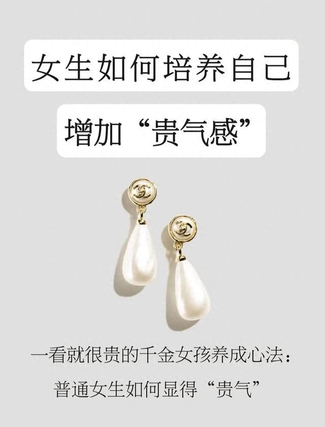 女生如何培养自己?增加自己的“贵气感”