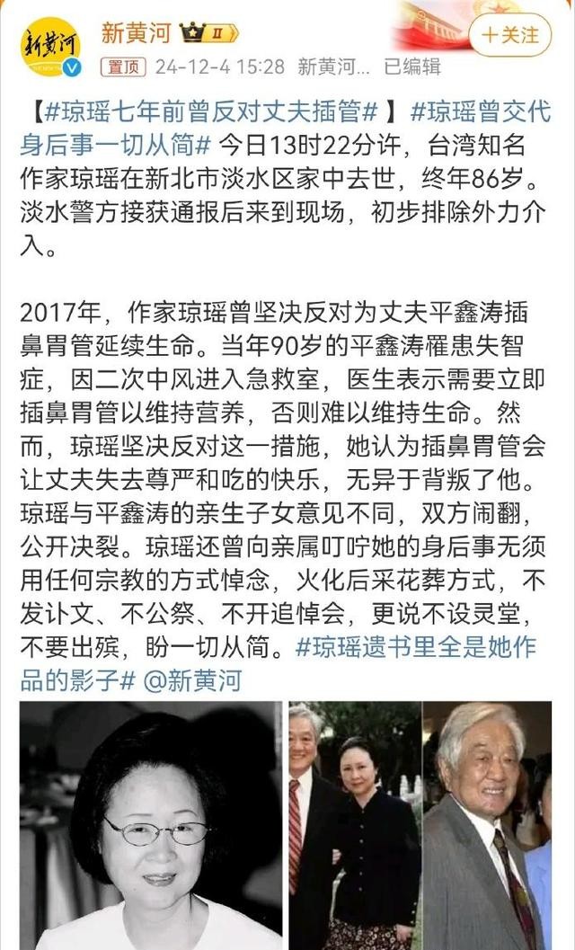琼瑶前夫:60年前体面离婚,今92岁高龄仍健在,儿子儿媳太争气
