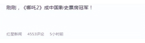 啃老3年、失业6年，无公司敢用他，他靠“哪吒”完成逆天改命