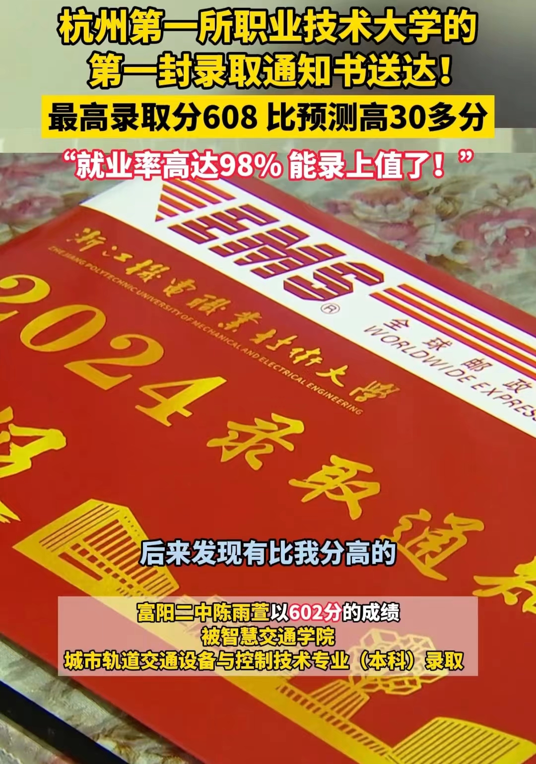 浙江机电职业技术大学火了，录取了602、608分的考生，捋一捋原因