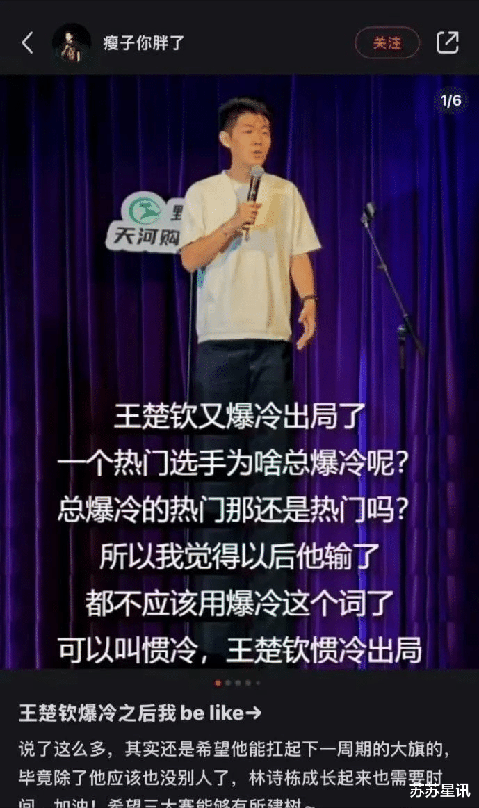 王楚钦输球成脱口秀笑料!演出方紧急回应:已暂停演出合作