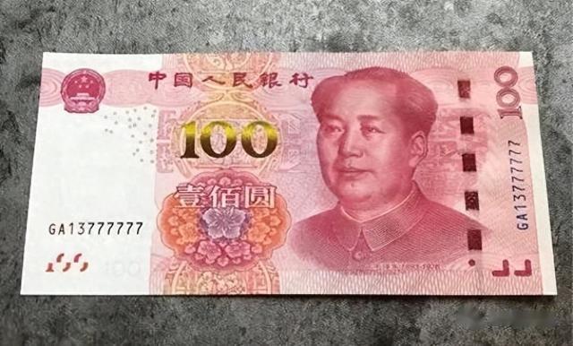 口袋里的100元纸币，上面出现这数字，单张报价14200元
