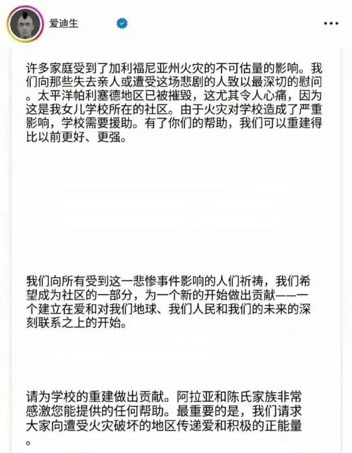 洛杉矶山火后，陈冠希求捐款，网友集体“翻脸”？