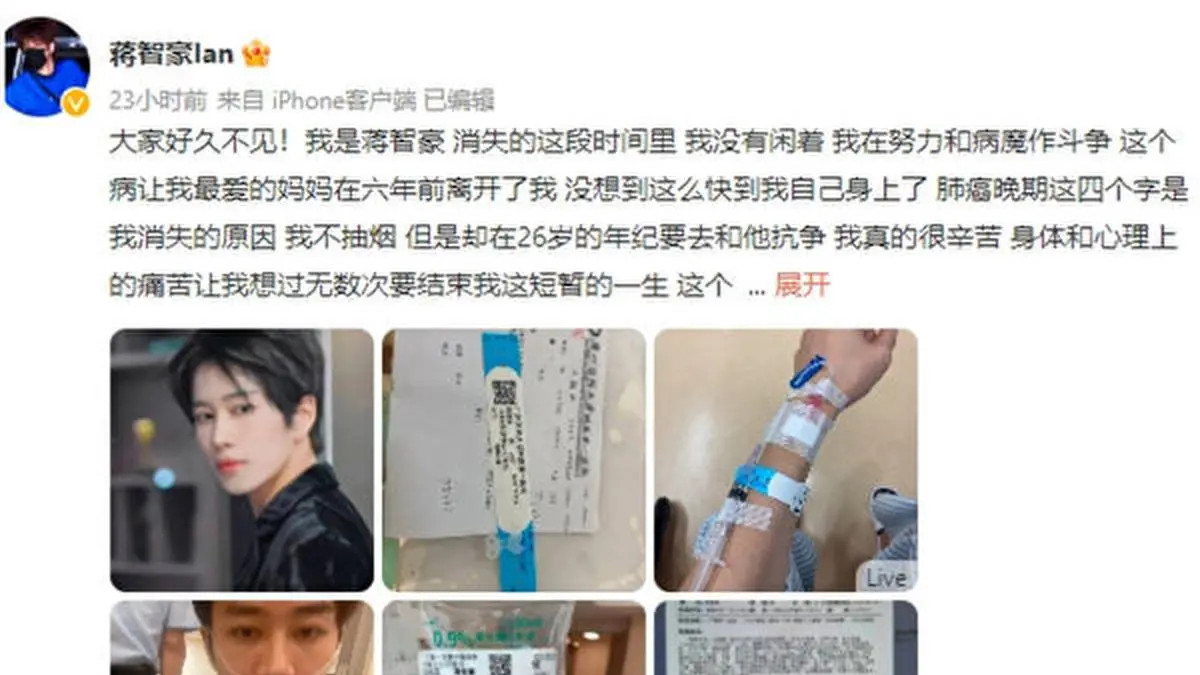 蒋智豪|青春有你3选手蒋智豪勇敢面对肺癌挑战：娱乐圈再引健康关注