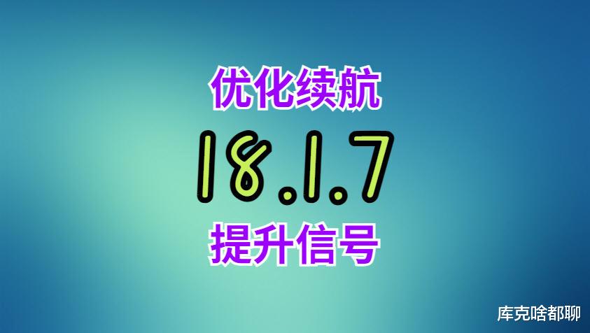 苹果iOS18.1.7最新体验,部分机型五大性能优化不可思议,建议升级