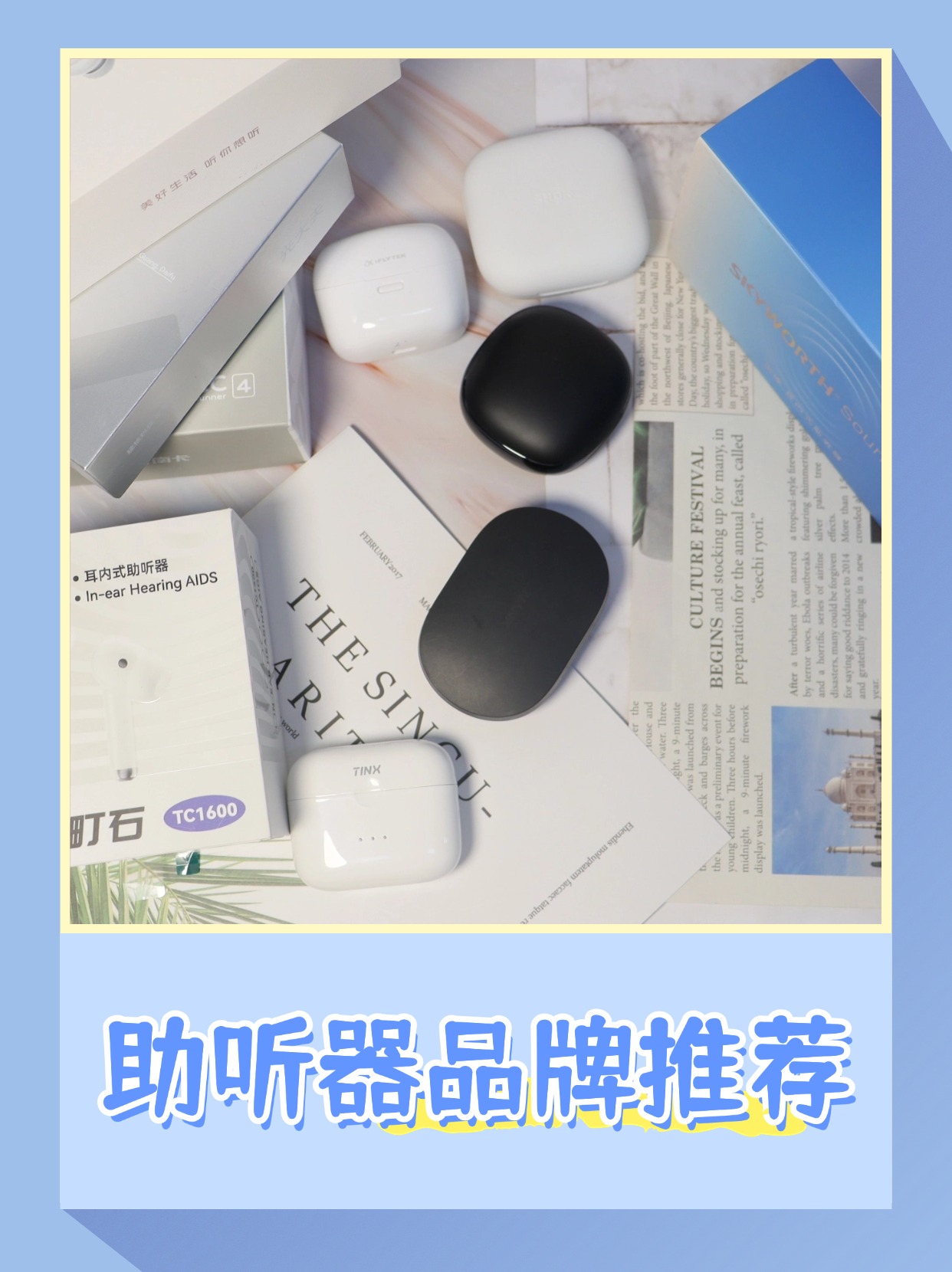 五款助听器品牌推|荐，其中未来客助听器好吗？