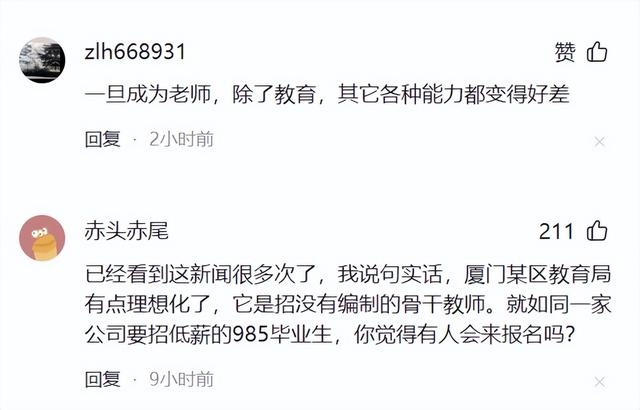 厦门教师招聘,扯下教师行业最后遮羞布!没编制就不能教书了吗?